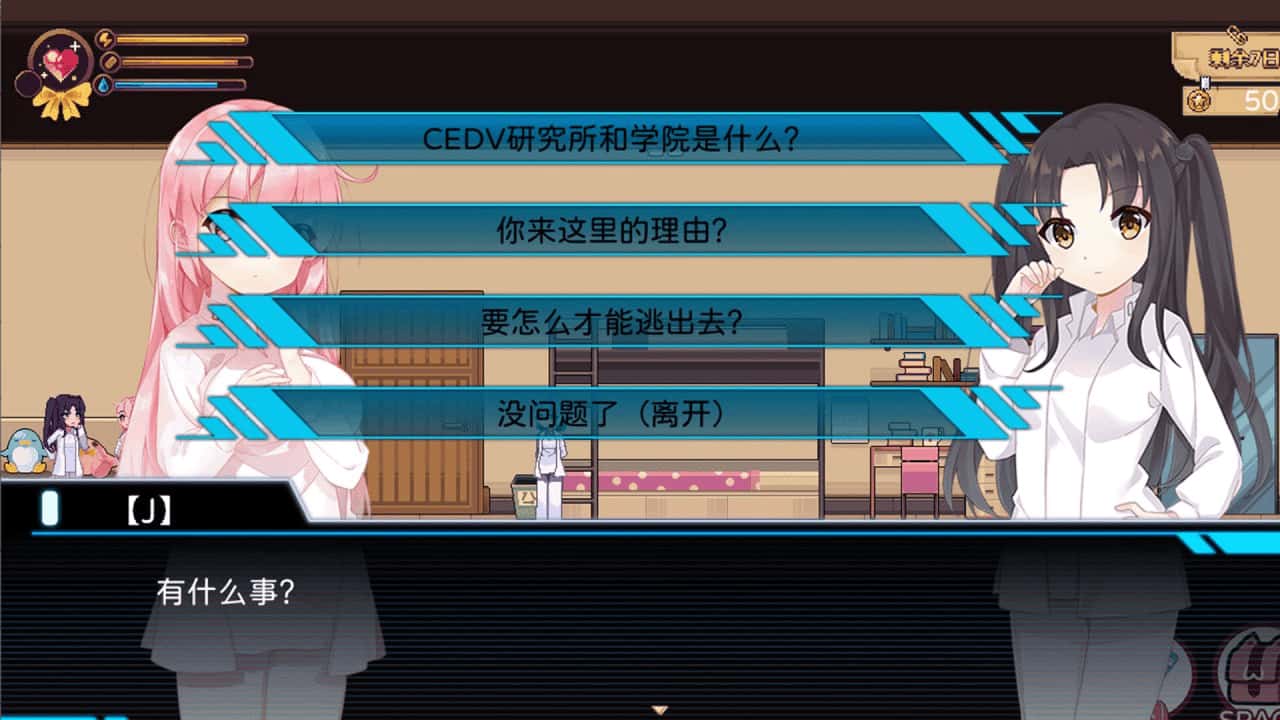 少女的求生之路：研究所游戏封面