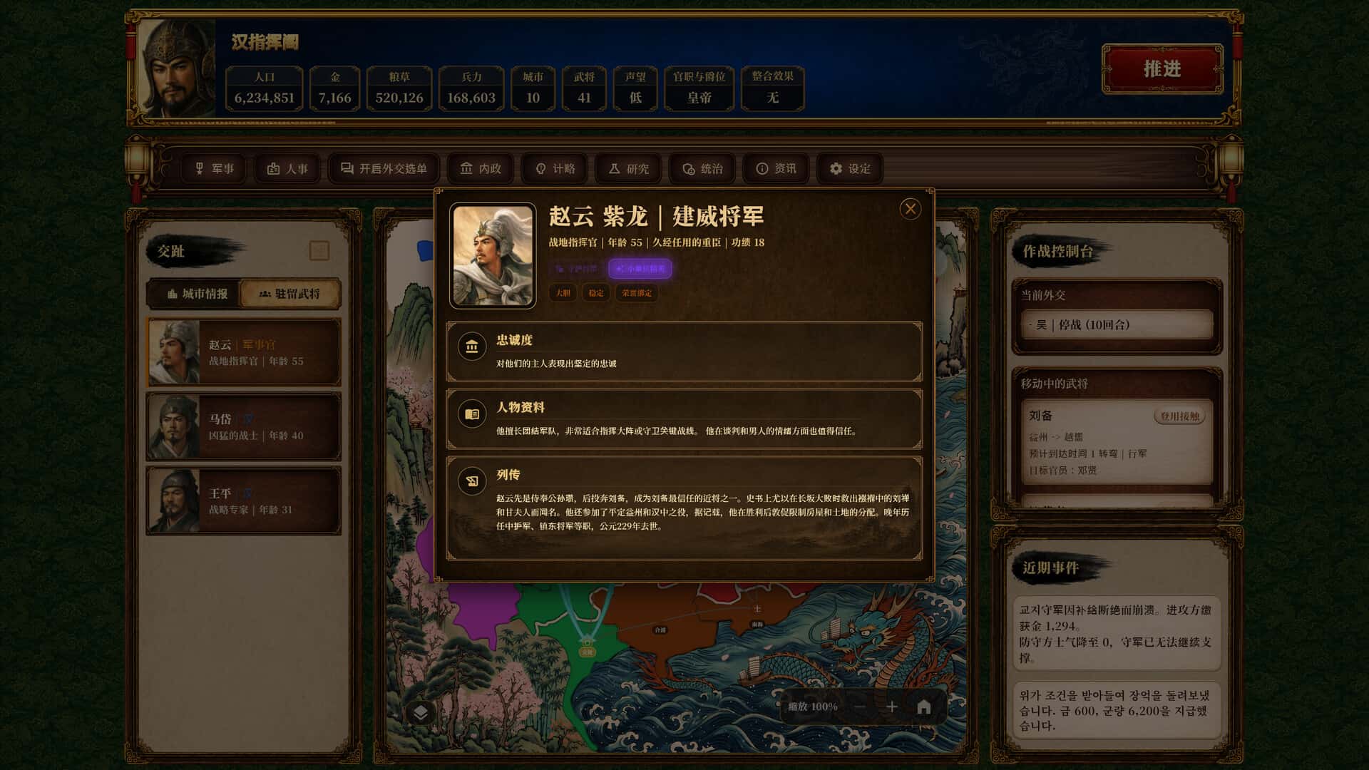 三国志经典 Three Kingdoms Classic 中文版